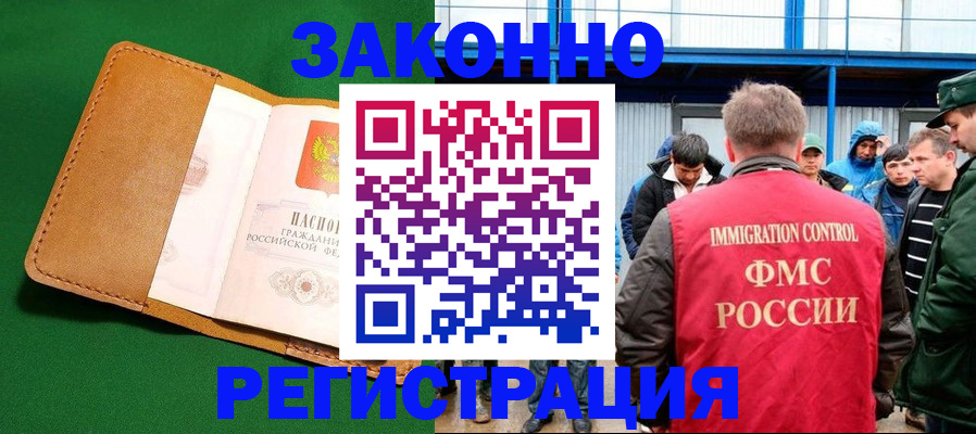 прописка 2025 в Зернограде