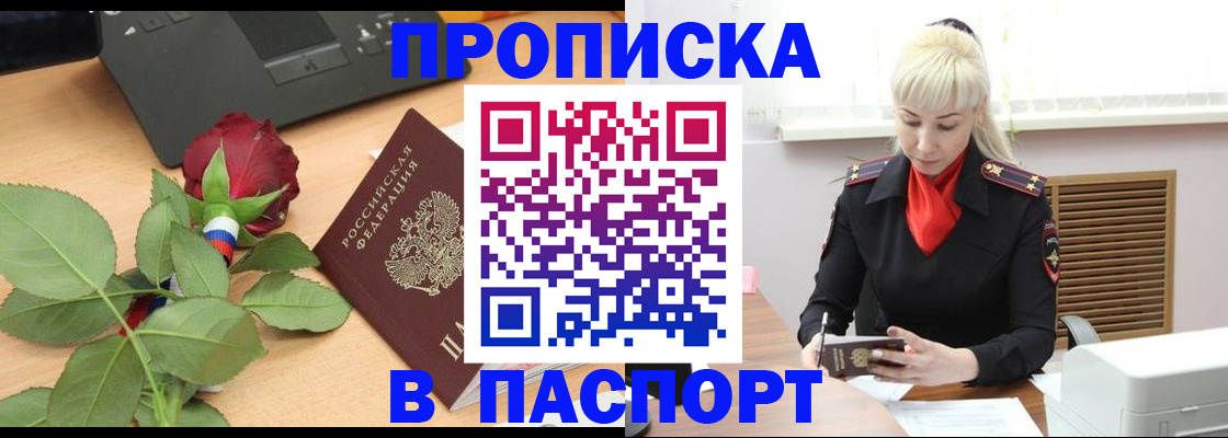 временная регистрация для всех в Зернограде