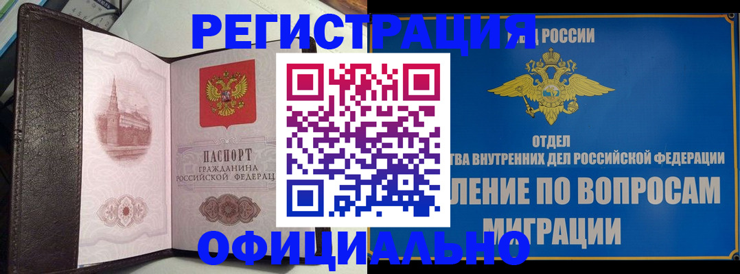 временная регистрация надежно в Зернограде